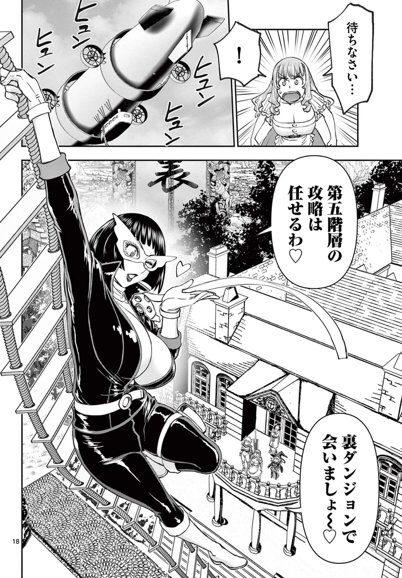 裏ダンジョンおくさん 第25話 - 18