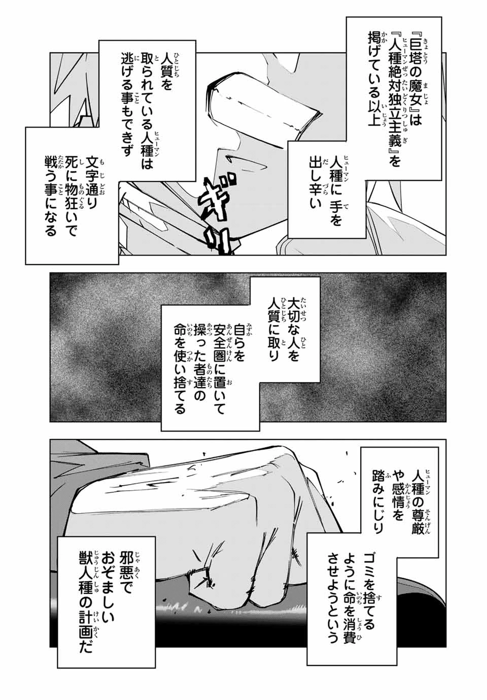信じていた仲間達にダンジョン奥地で殺されかけたがギフト『無限ガチャ』でレベル9999の仲間達を手に入れて元パーティーメンバーと世界に復讐＆『ざまぁ！』します！ 第0話 - 15