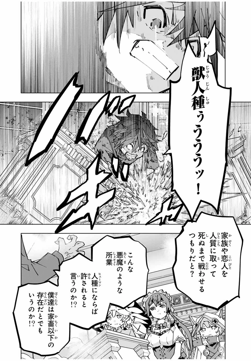 信じていた仲間達にダンジョン奥地で殺されかけたがギフト『無限ガチャ』でレベル9999の仲間達を手に入れて元パーティーメンバーと世界に復讐＆『ざまぁ！』します！ 第0話 - 16