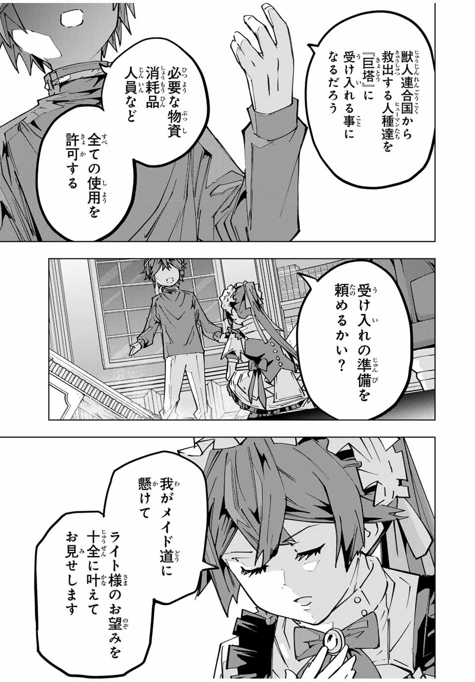信じていた仲間達にダンジョン奥地で殺されかけたがギフト『無限ガチャ』でレベル9999の仲間達を手に入れて元パーティーメンバーと世界に復讐＆『ざまぁ！』します！ 第0話 - 19