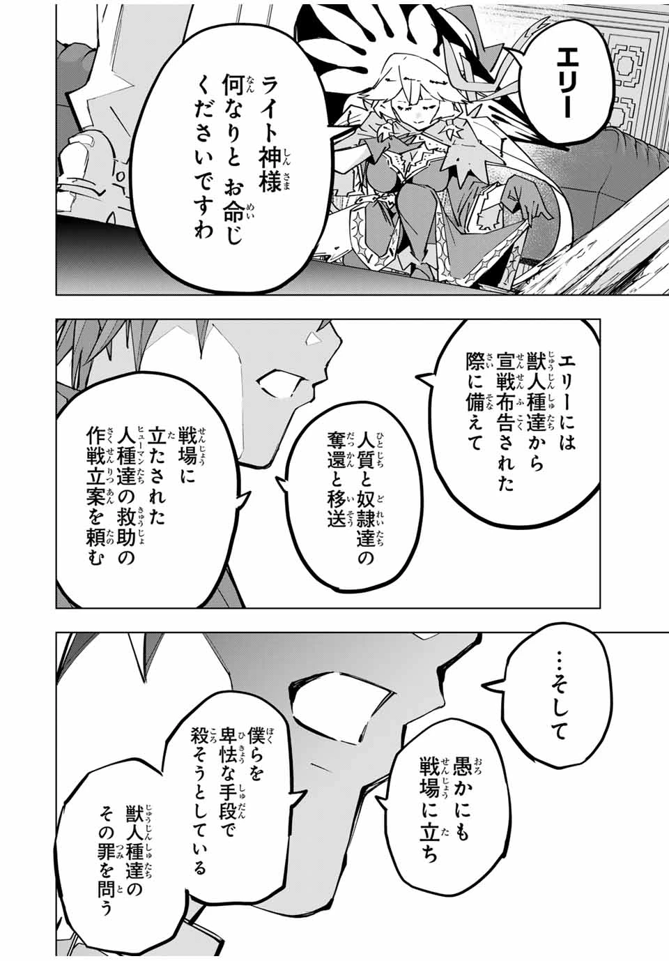信じていた仲間達にダンジョン奥地で殺されかけたがギフト『無限ガチャ』でレベル9999の仲間達を手に入れて元パーティーメンバーと世界に復讐＆『ざまぁ！』します！ 第0話 - 20