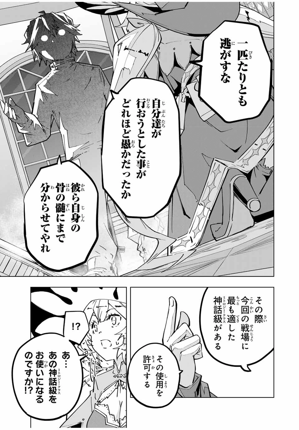 信じていた仲間達にダンジョン奥地で殺されかけたがギフト『無限ガチャ』でレベル9999の仲間達を手に入れて元パーティーメンバーと世界に復讐＆『ざまぁ！』します！ 第0話 - 21