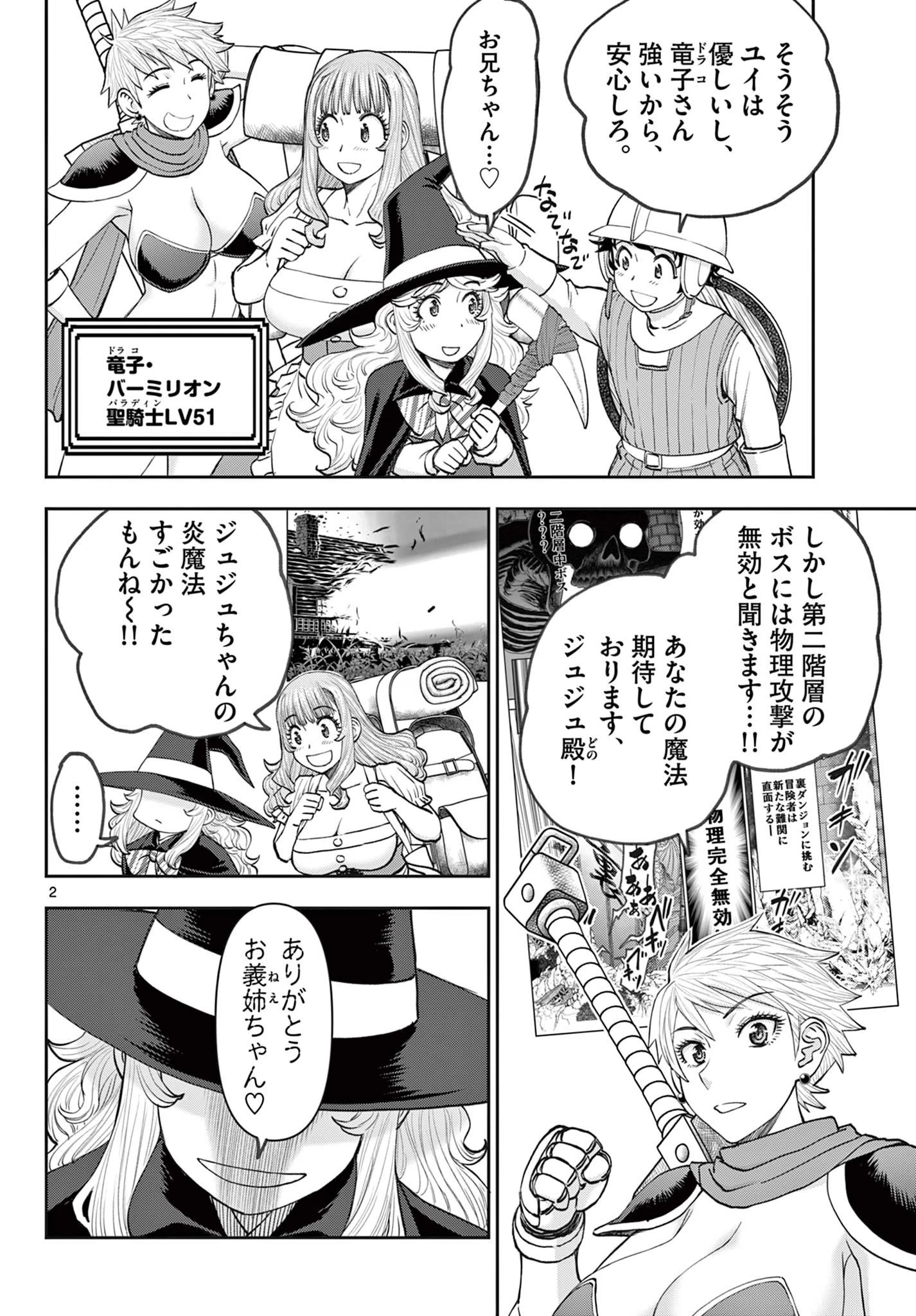 裏ダンジョンおくさん 第8話 - 2