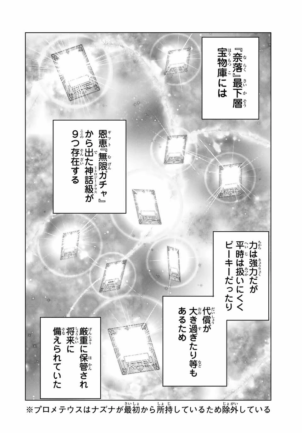 信じていた仲間達にダンジョン奥地で殺されかけたがギフト『無限ガチャ』でレベル9999の仲間達を手に入れて元パーティーメンバーと世界に復讐＆『ざまぁ！』します！ 第0話 - 22