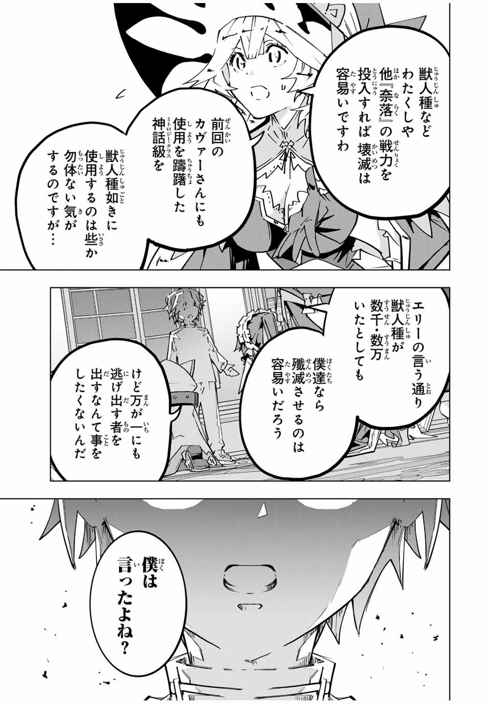 信じていた仲間達にダンジョン奥地で殺されかけたがギフト『無限ガチャ』でレベル9999の仲間達を手に入れて元パーティーメンバーと世界に復讐＆『ざまぁ！』します！ 第0話 - 23