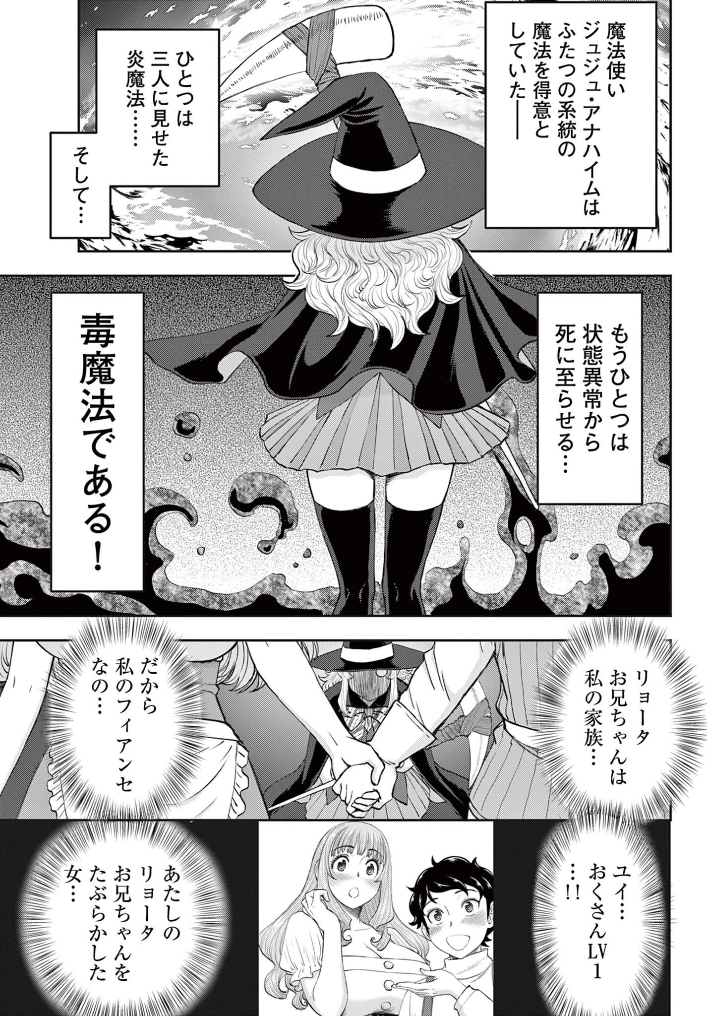裏ダンジョンおくさん 第8話 - 3