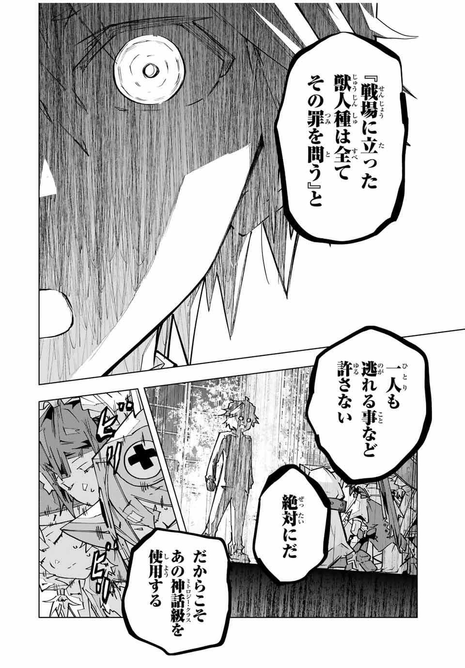 信じていた仲間達にダンジョン奥地で殺されかけたがギフト『無限ガチャ』でレベル9999の仲間達を手に入れて元パーティーメンバーと世界に復讐＆『ざまぁ！』します！ 第0話 - 24