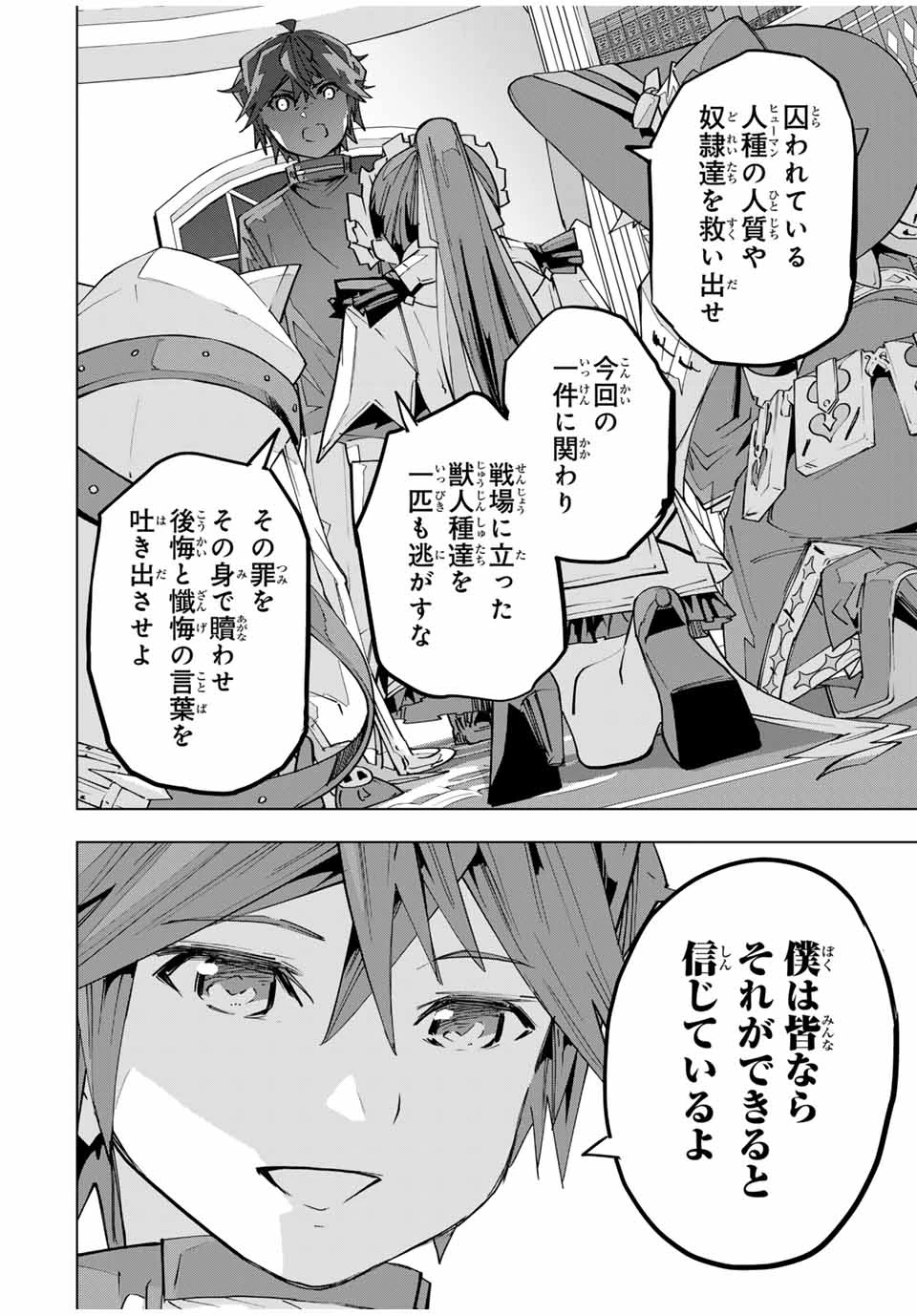 信じていた仲間達にダンジョン奥地で殺されかけたがギフト『無限ガチャ』でレベル9999の仲間達を手に入れて元パーティーメンバーと世界に復讐＆『ざまぁ！』します！ 第0話 - 26