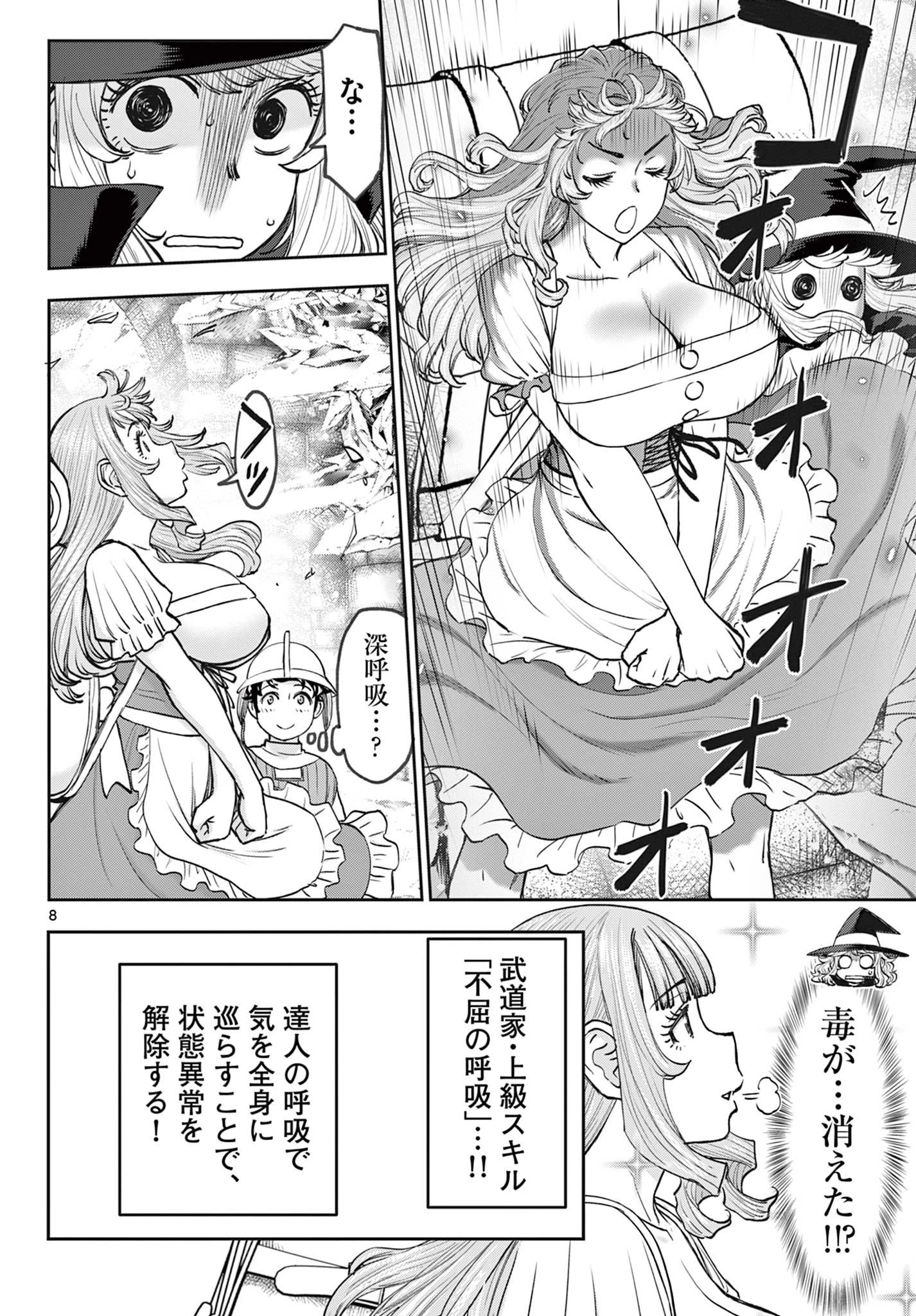 裏ダンジョンおくさん 第8話 - 8