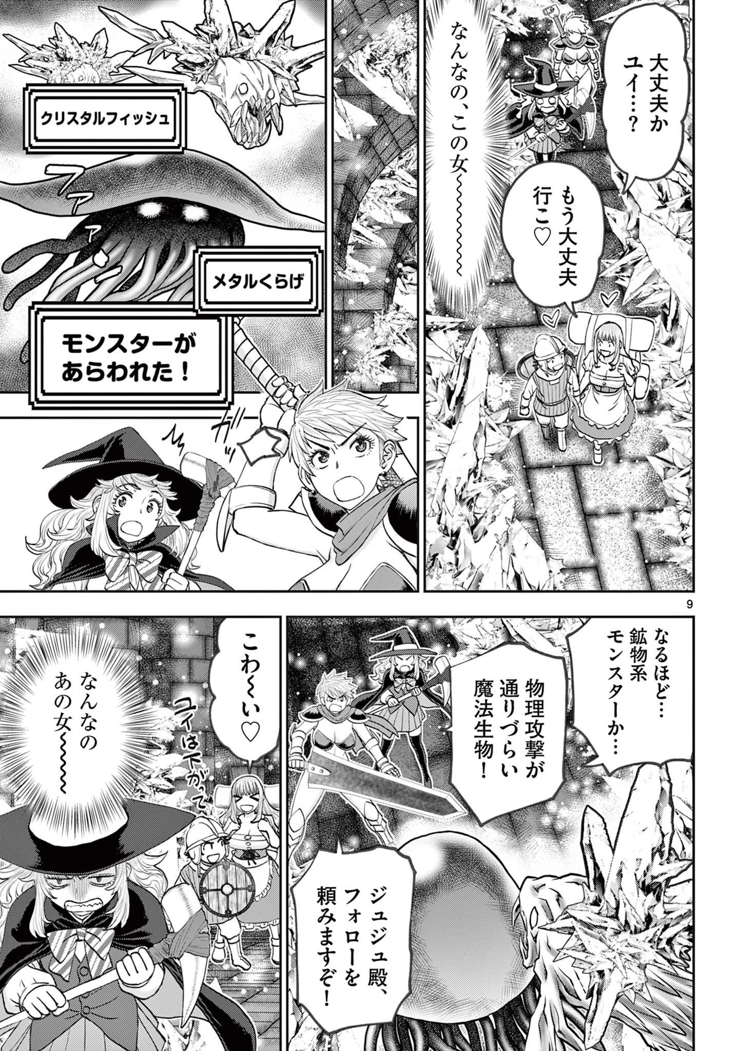 裏ダンジョンおくさん 第8話 - 9