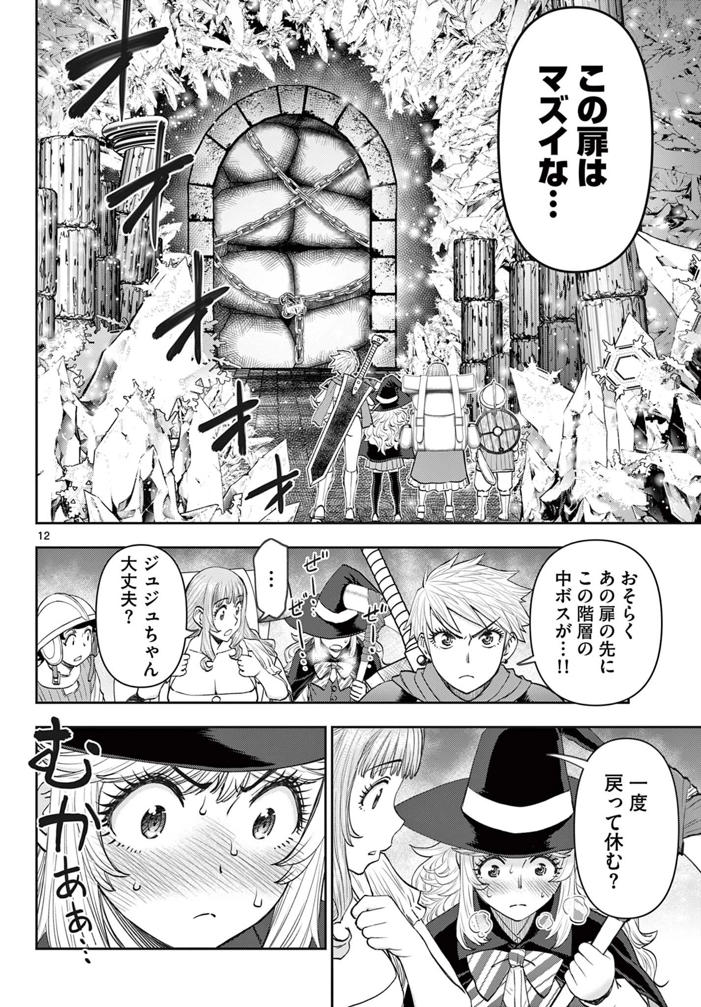 裏ダンジョンおくさん 第8話 - 12