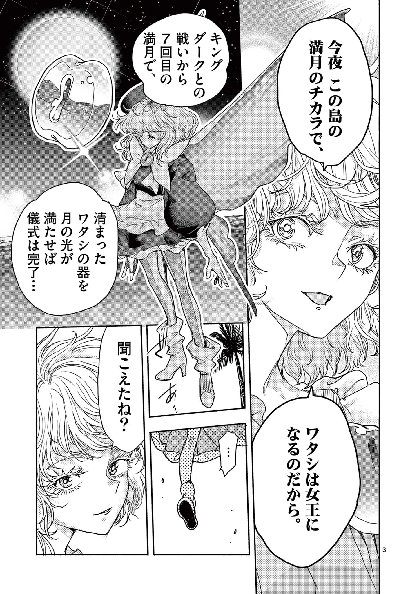 魔法少女・ぐるめぐり 第18話 - 3