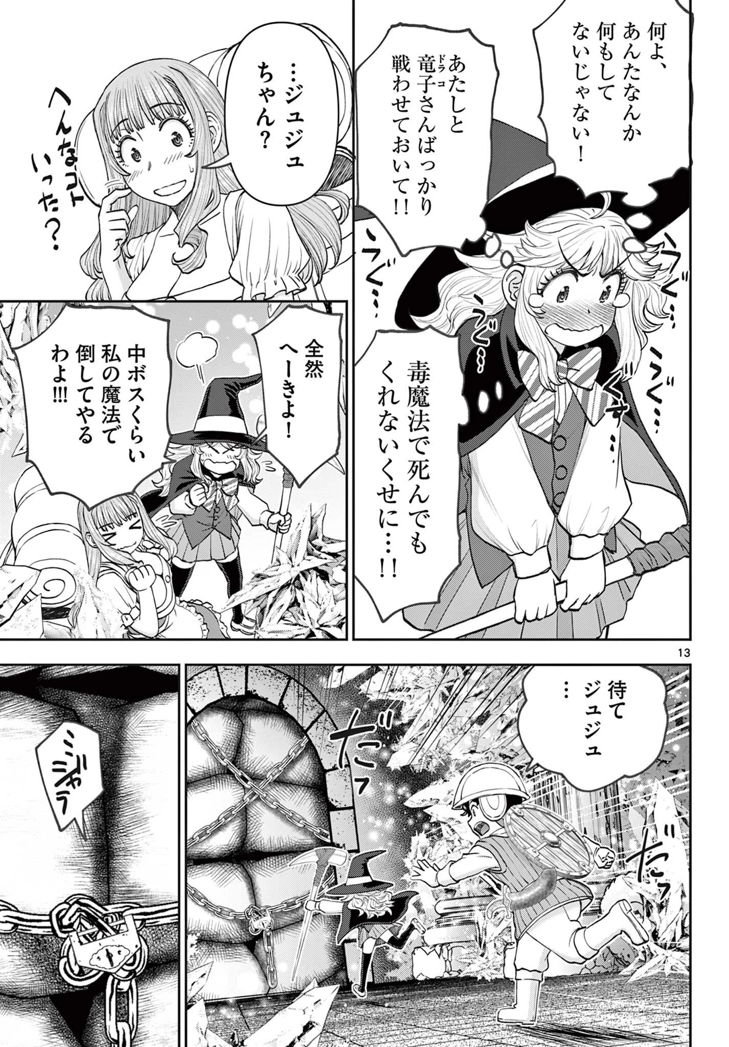 裏ダンジョンおくさん 第8話 - 13