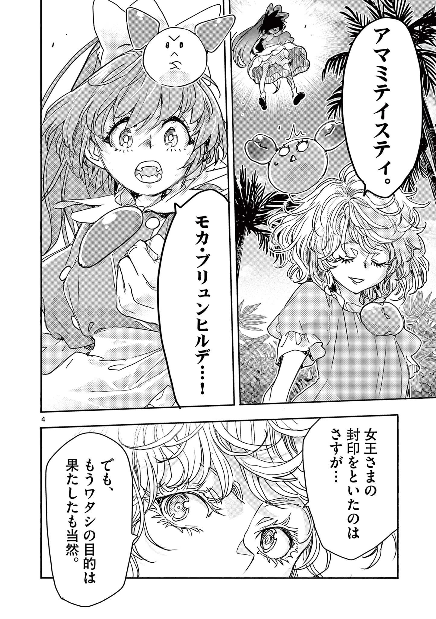 魔法少女・ぐるめぐり 第18話 - 4