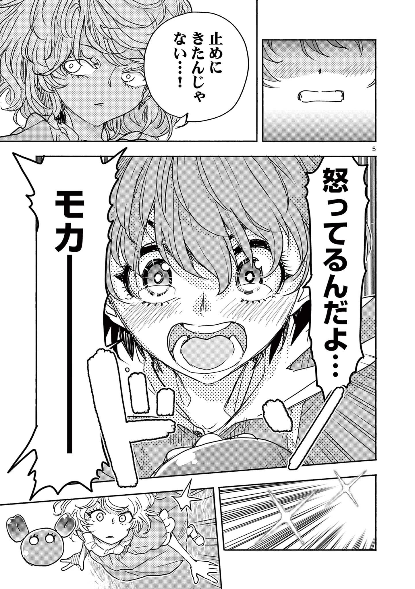 魔法少女・ぐるめぐり 第18話 - 5