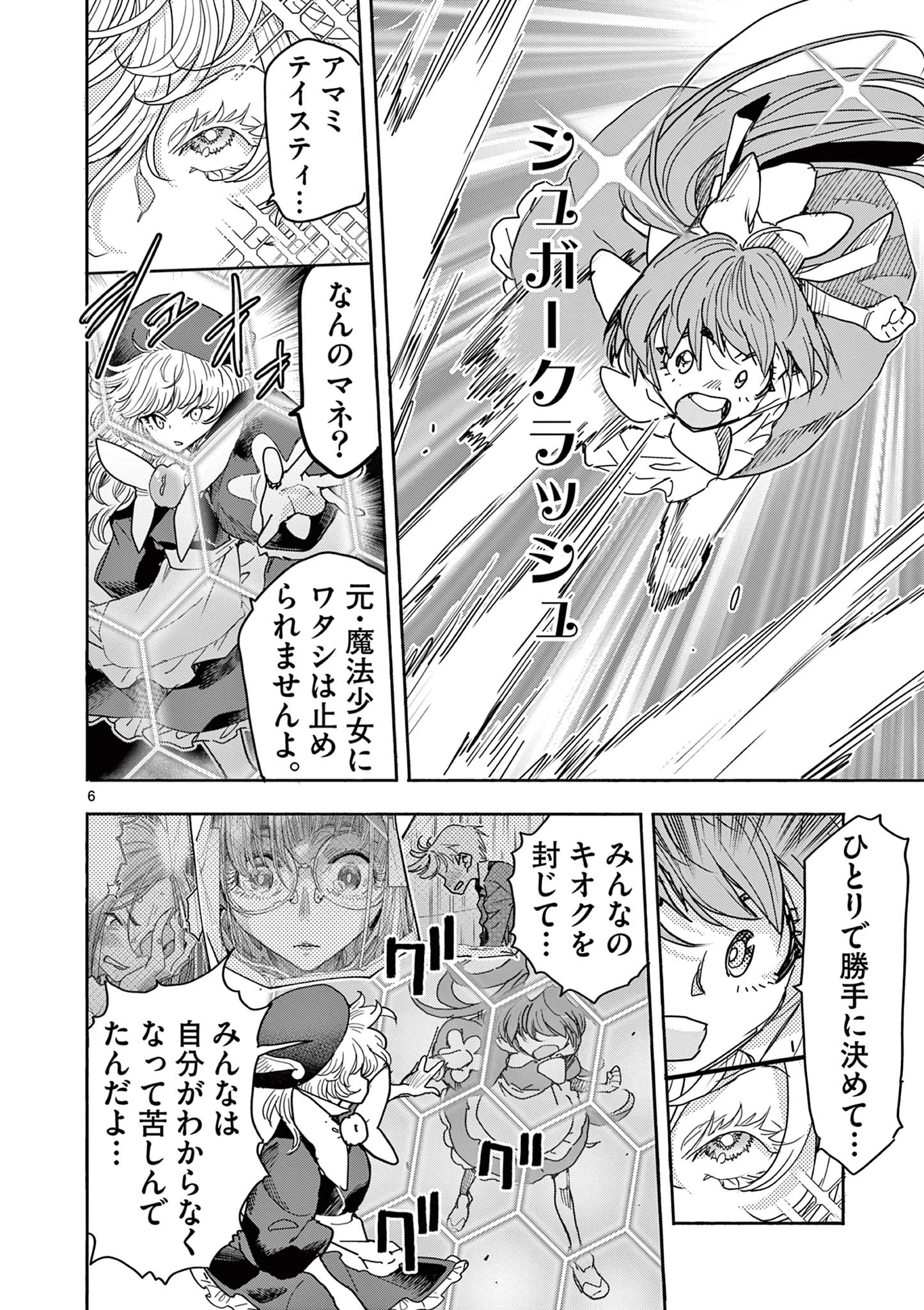 魔法少女・ぐるめぐり 第18話 - 6