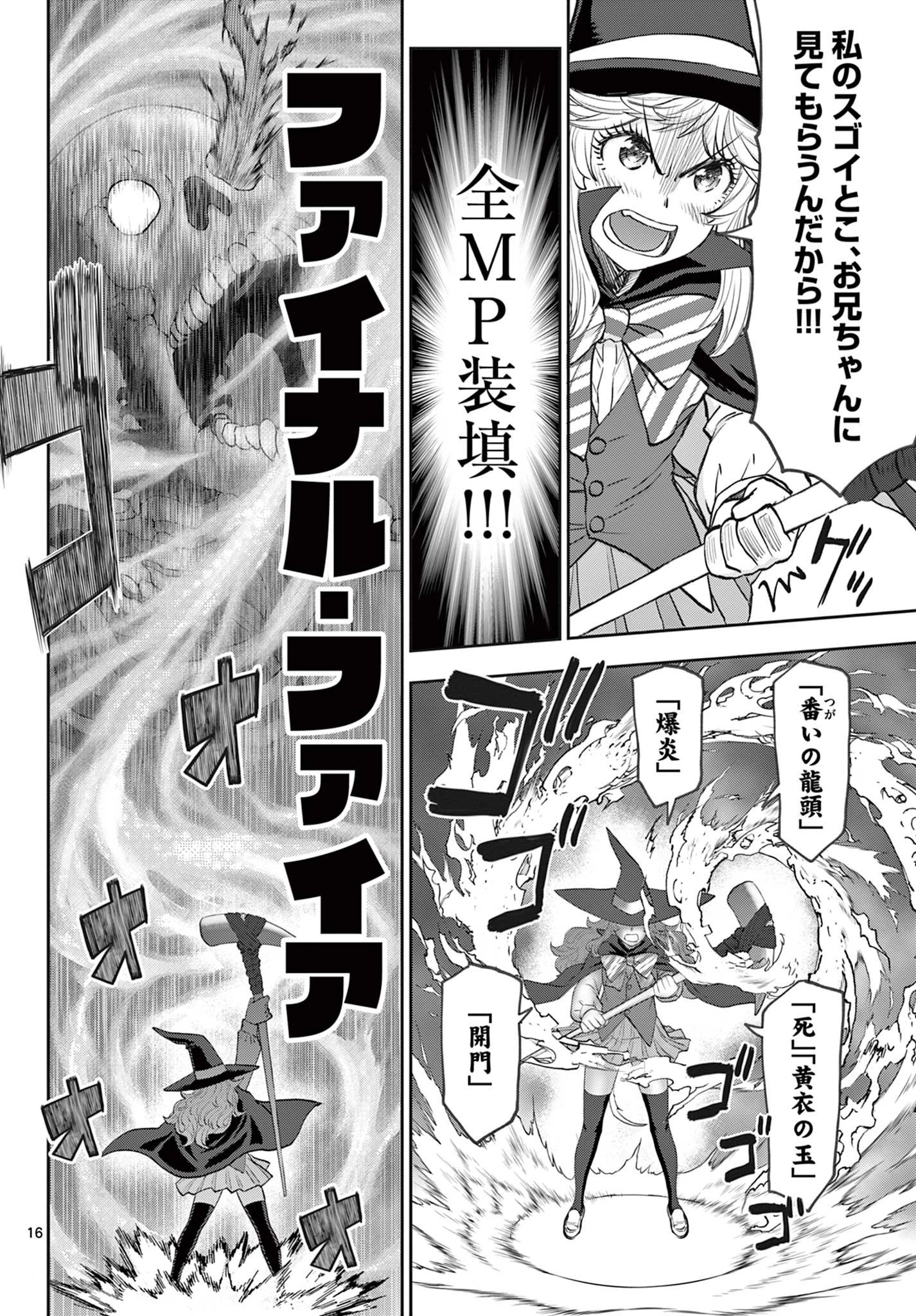 裏ダンジョンおくさん 第8話 - 16
