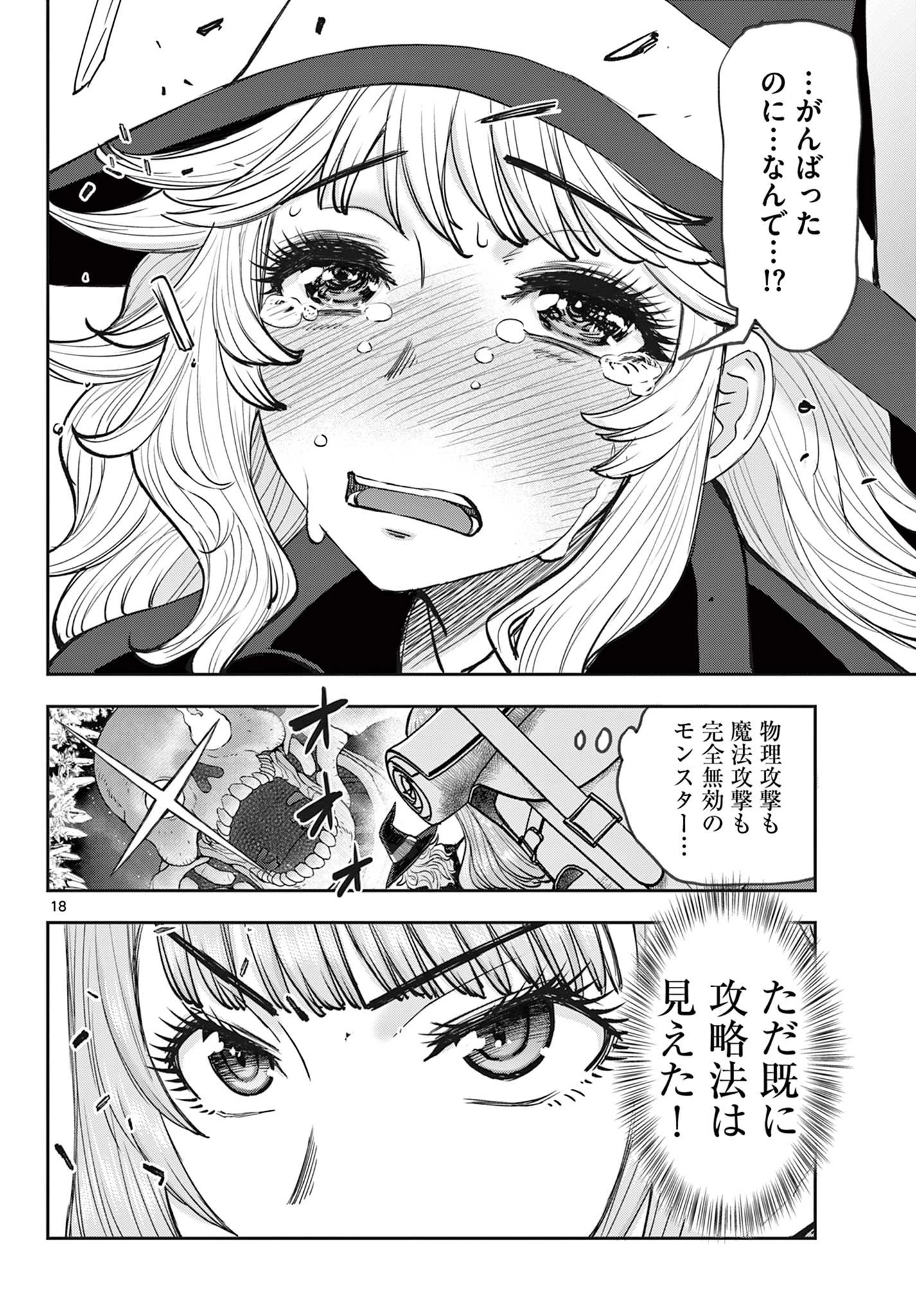 裏ダンジョンおくさん 第8話 - 18