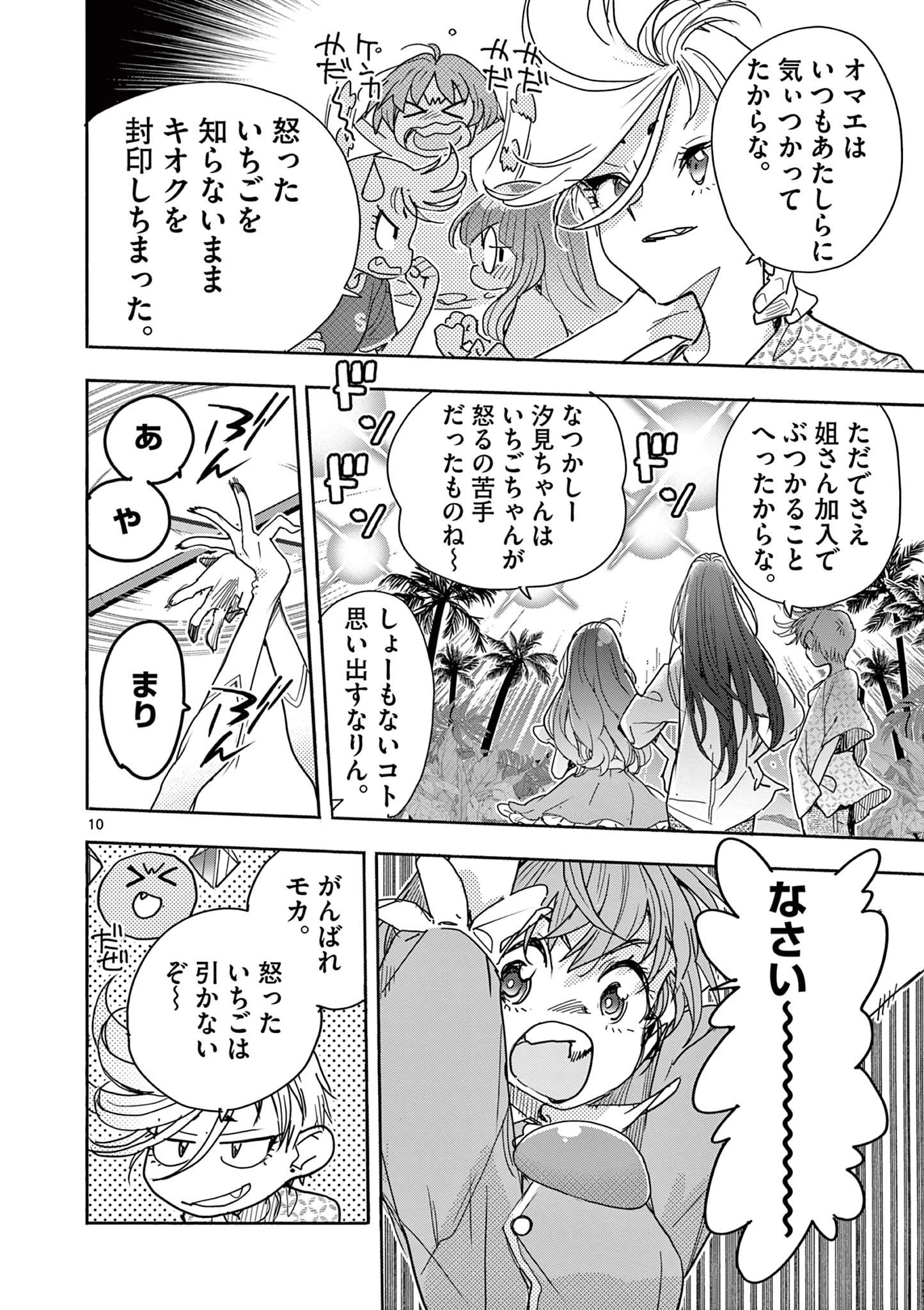 魔法少女・ぐるめぐり 第18話 - 10