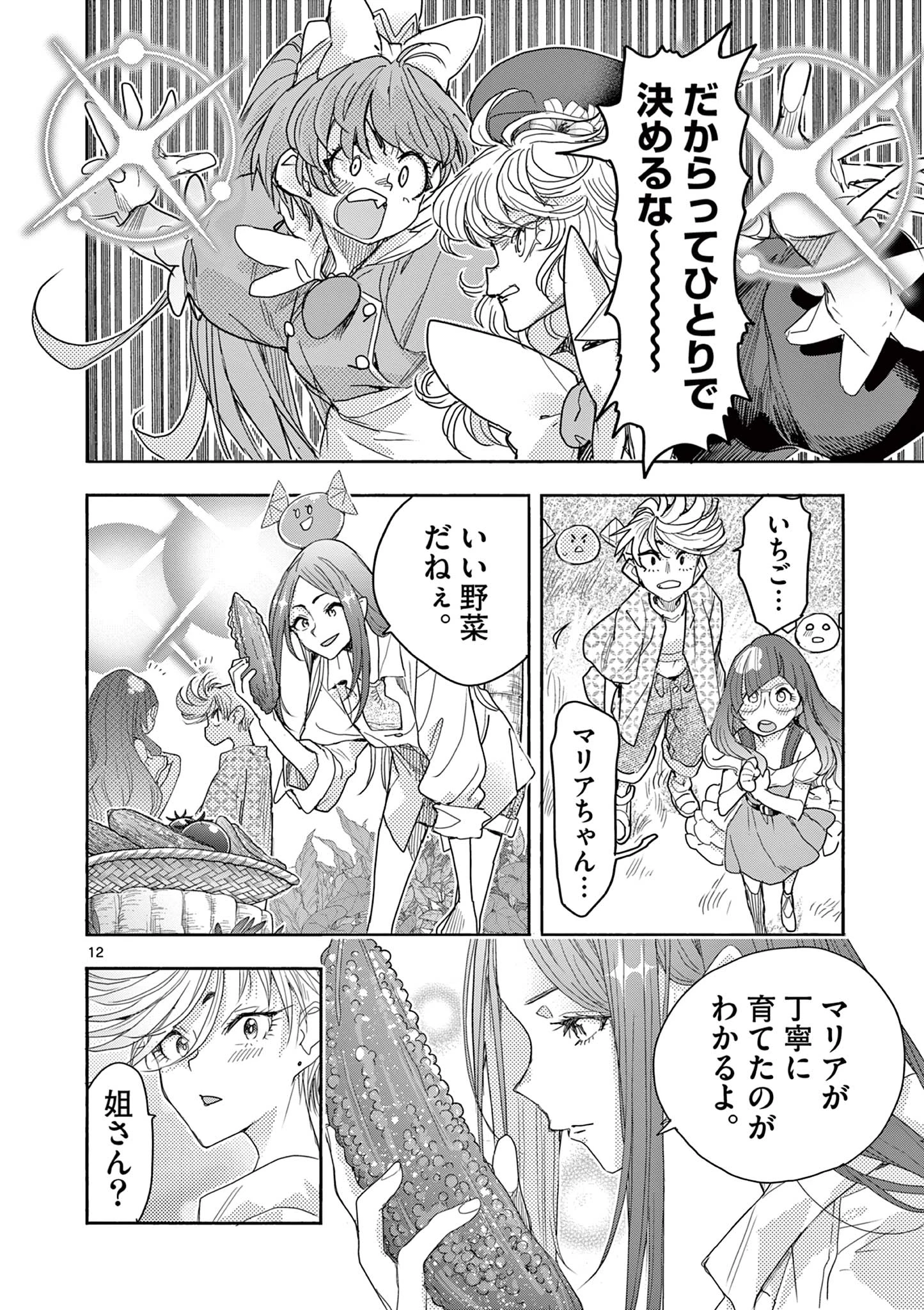 魔法少女・ぐるめぐり 第18話 - 12