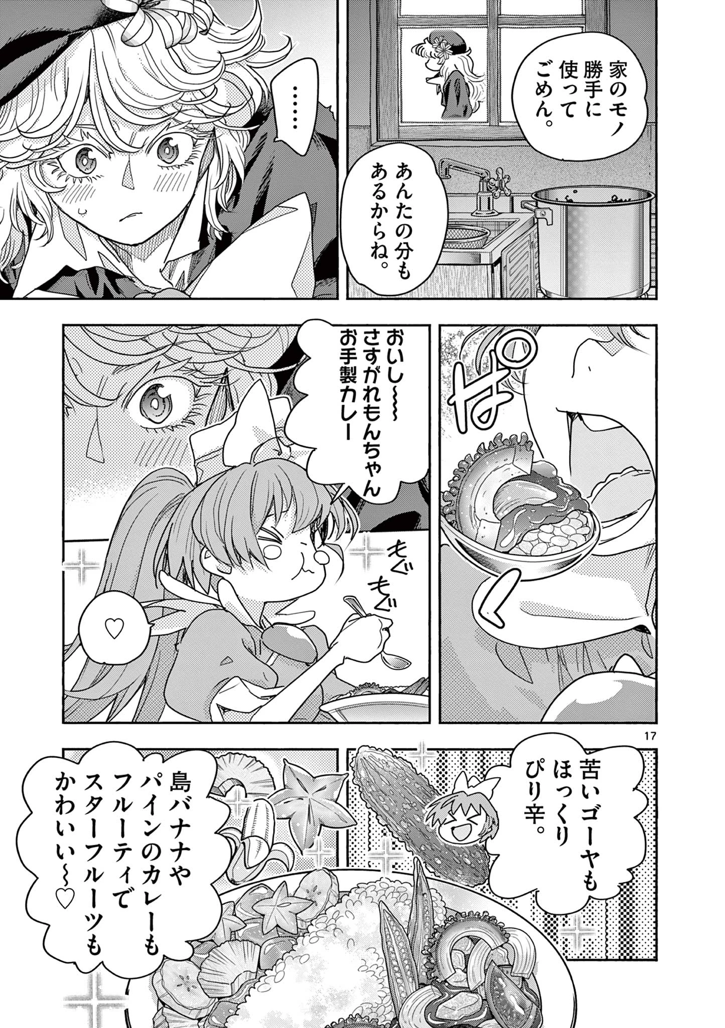 魔法少女・ぐるめぐり 第18話 - 17
