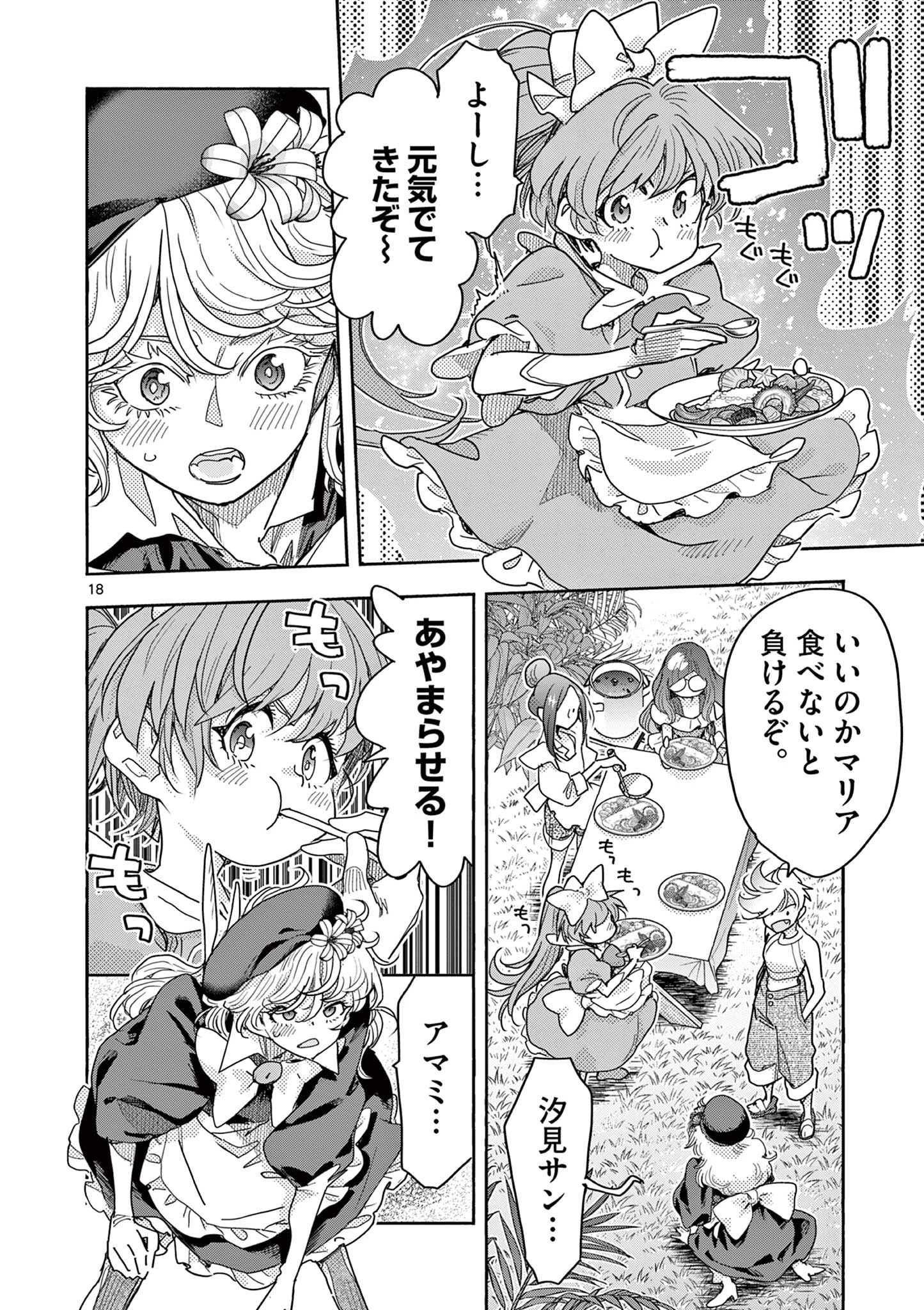 魔法少女・ぐるめぐり 第18話 - 18