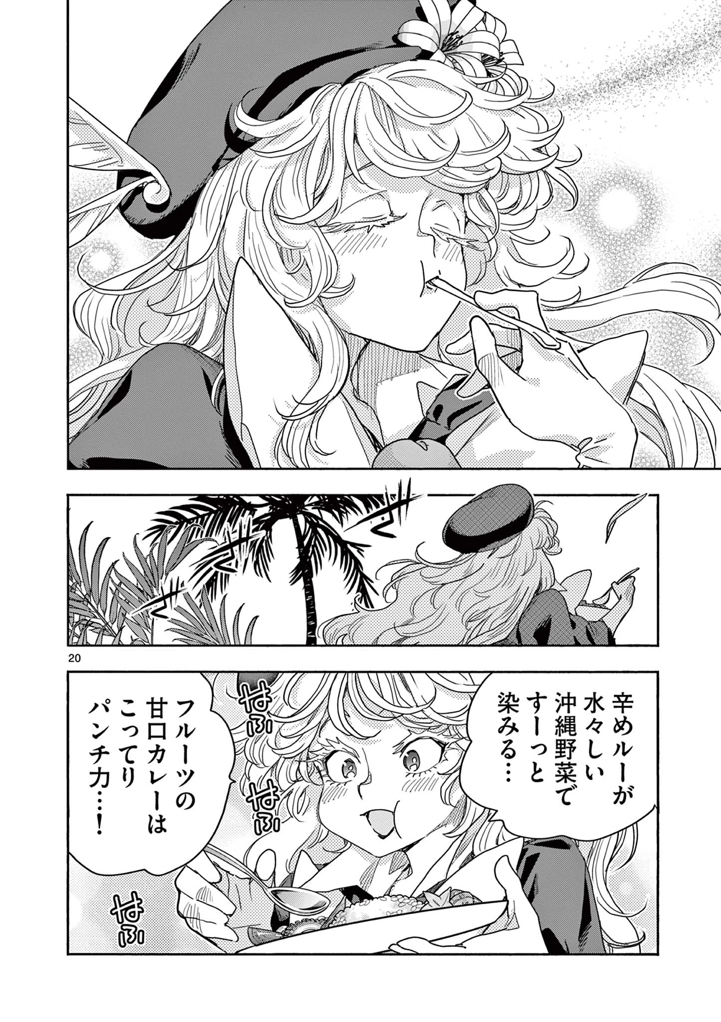 魔法少女・ぐるめぐり 第18話 - 20