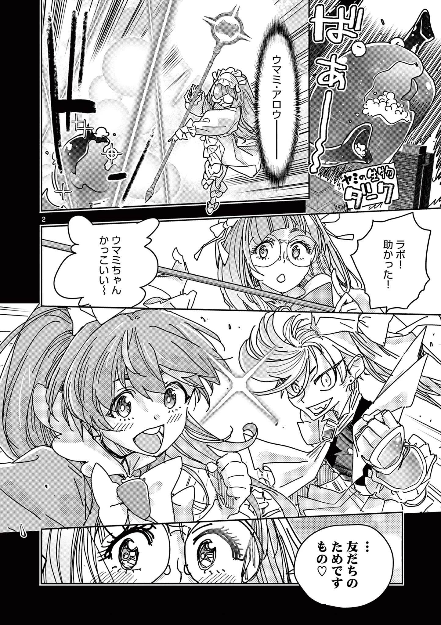 魔法少女・ぐるめぐり 第4話 - 2