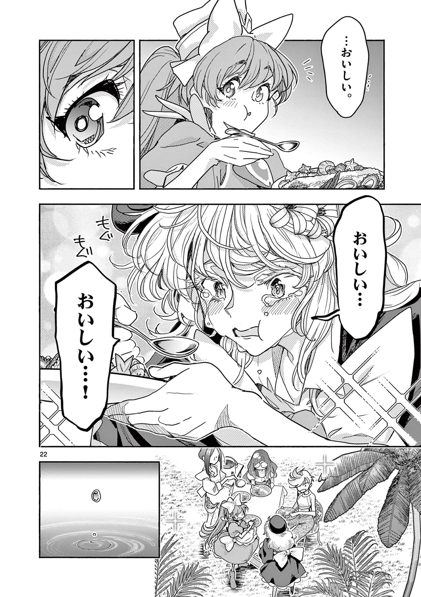 魔法少女・ぐるめぐり 第18話 - 22