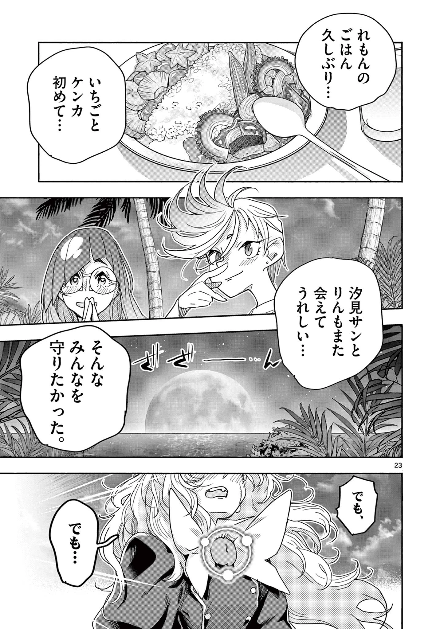 魔法少女・ぐるめぐり 第18話 - 23