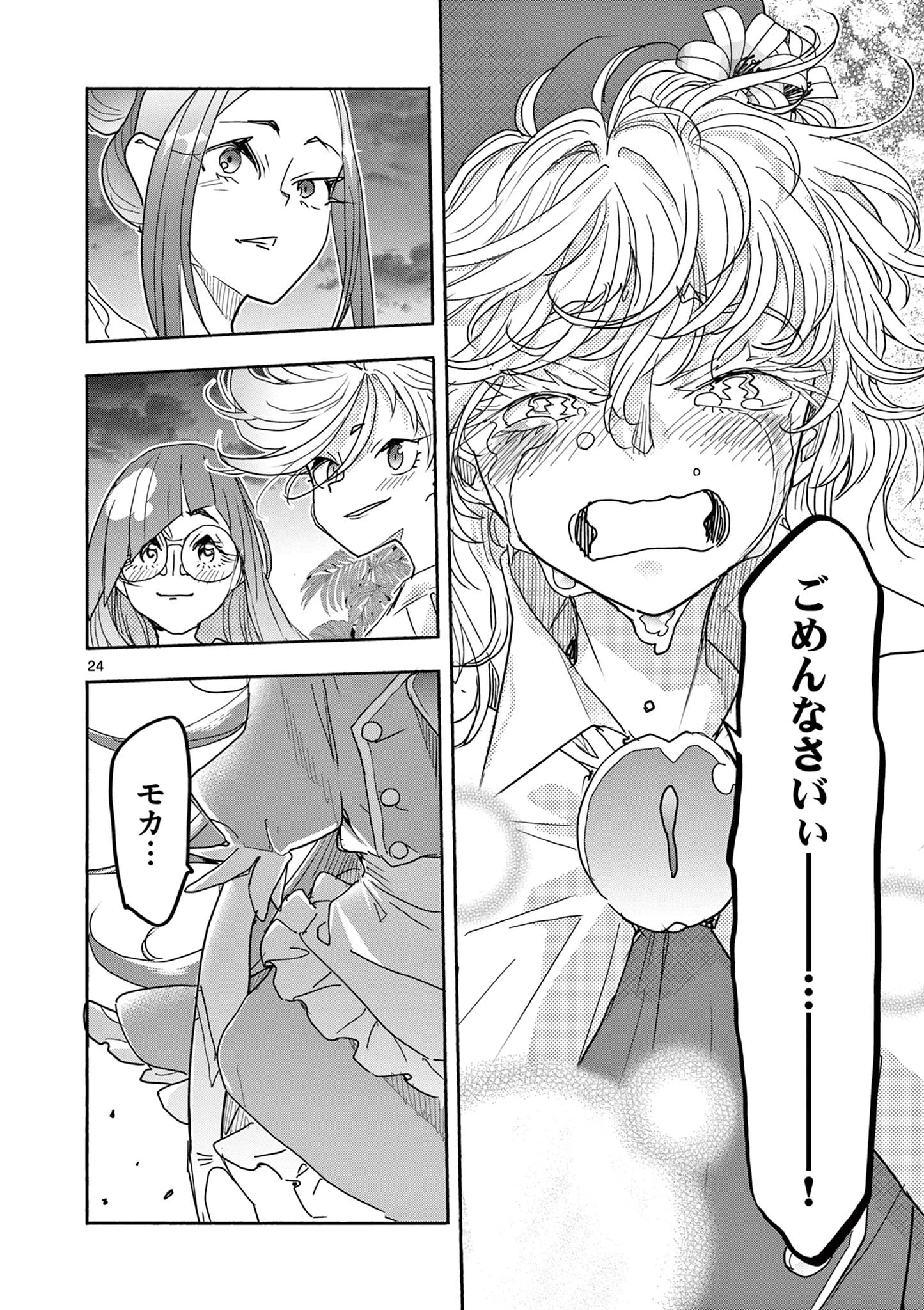 魔法少女・ぐるめぐり 第18話 - 24