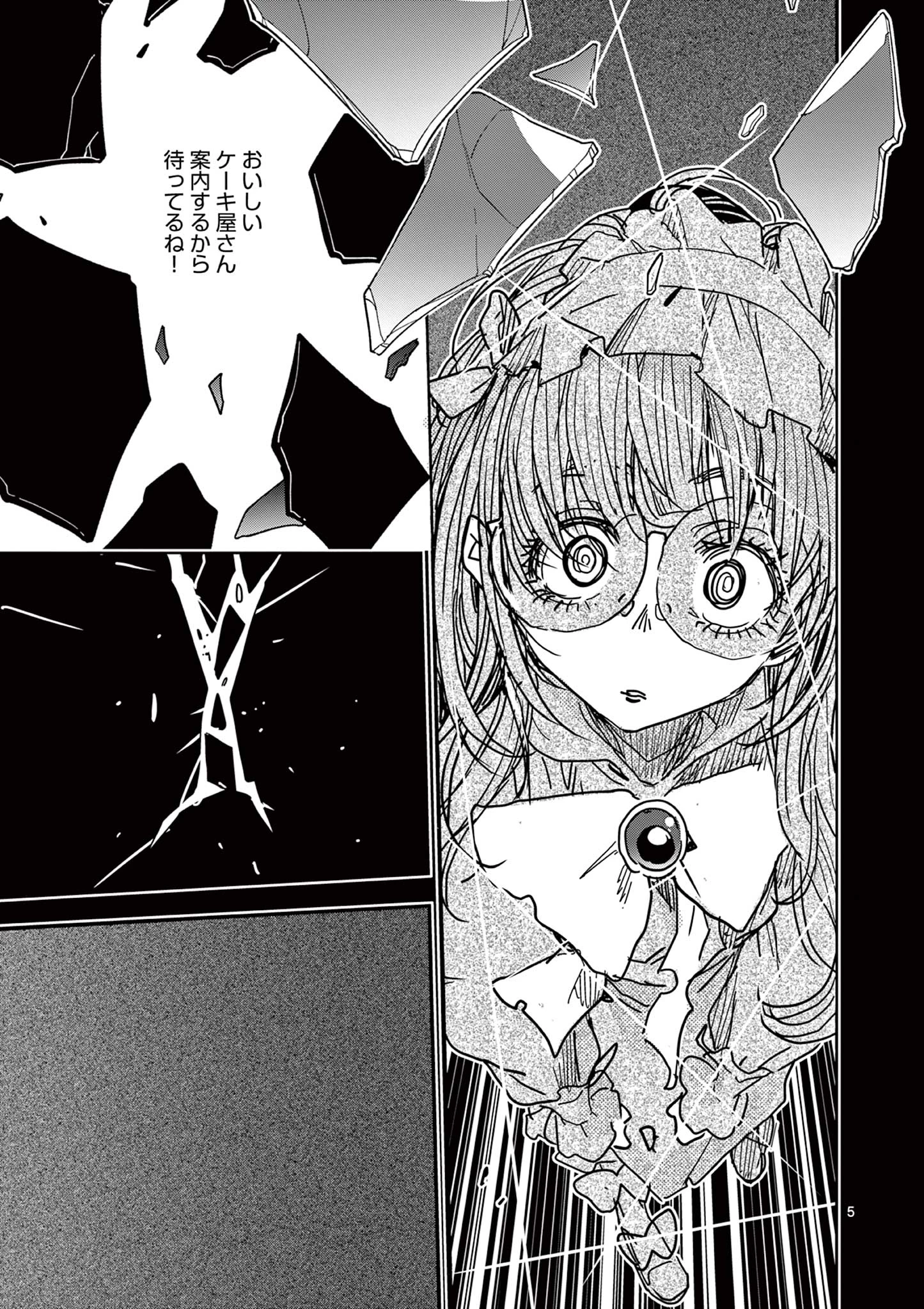 魔法少女・ぐるめぐり 第4話 - 5