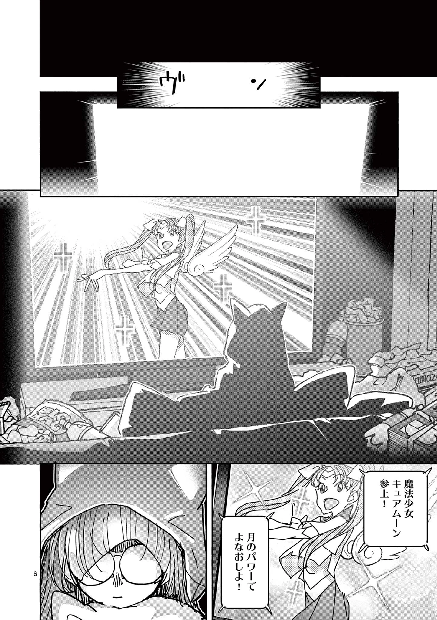魔法少女・ぐるめぐり 第4話 - 6