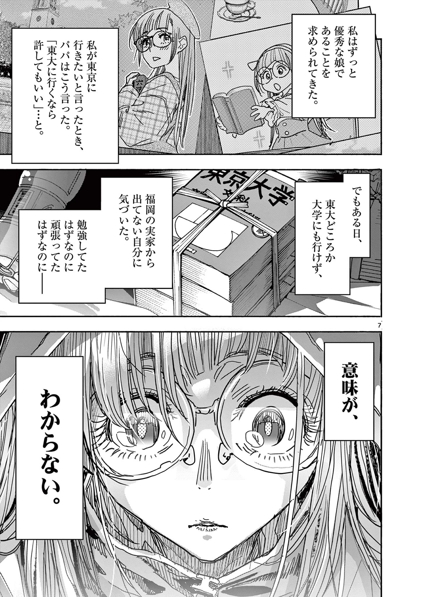 魔法少女・ぐるめぐり 第4話 - 7