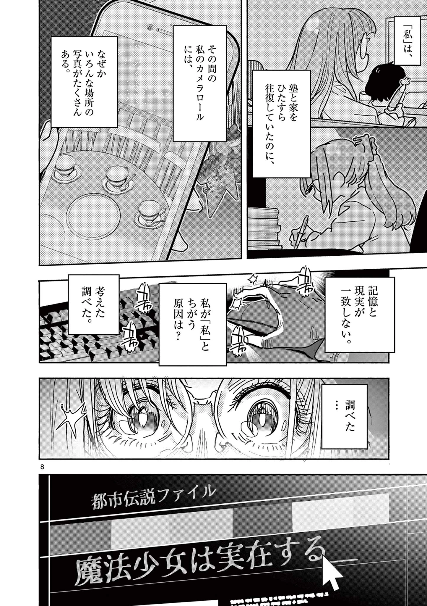 魔法少女・ぐるめぐり 第4話 - 8