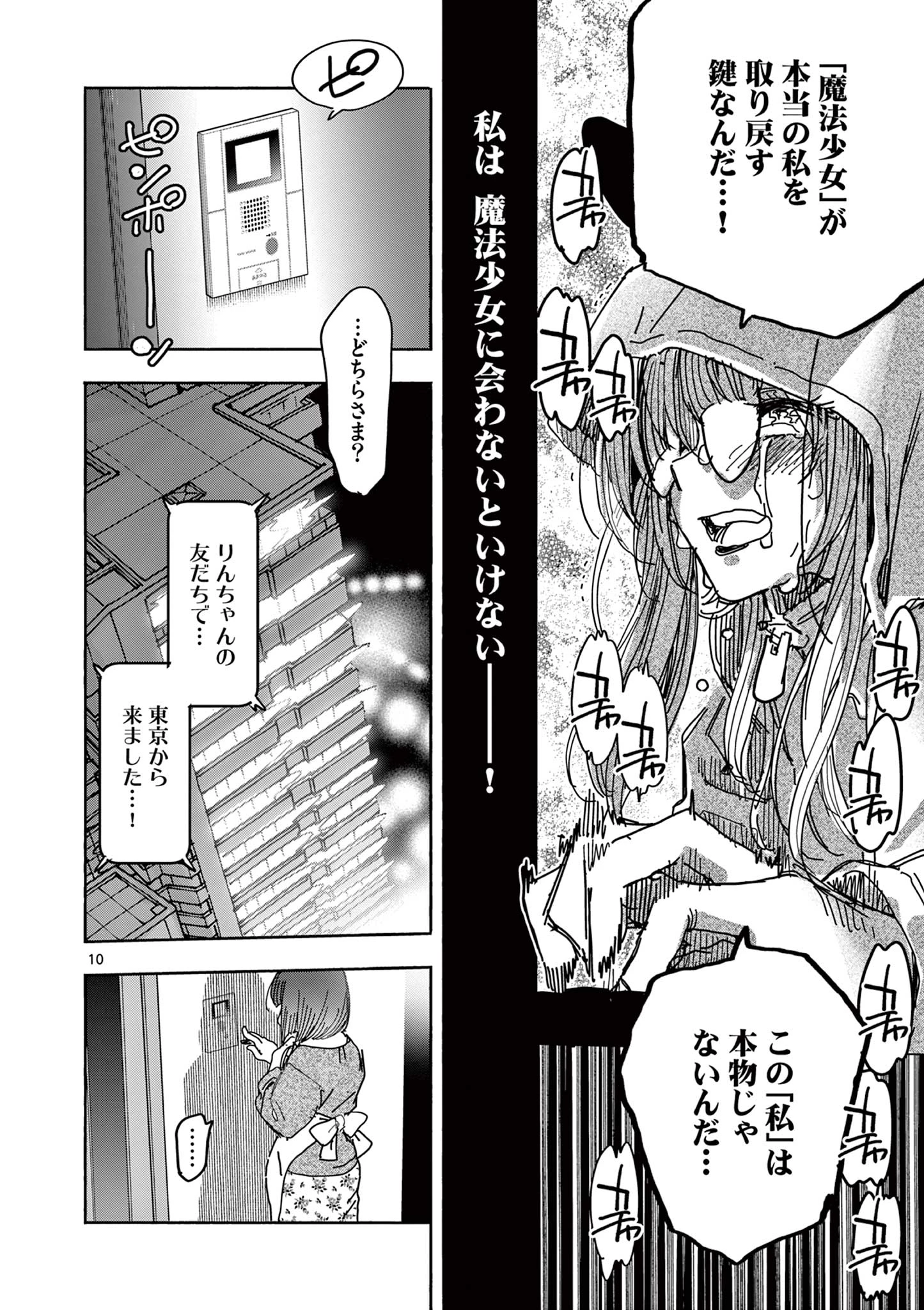 魔法少女・ぐるめぐり 第4話 - 10