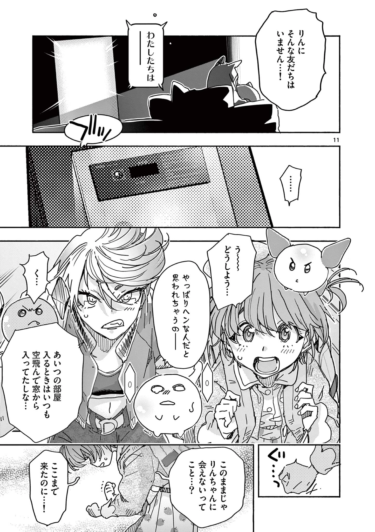 魔法少女・ぐるめぐり 第4話 - 11