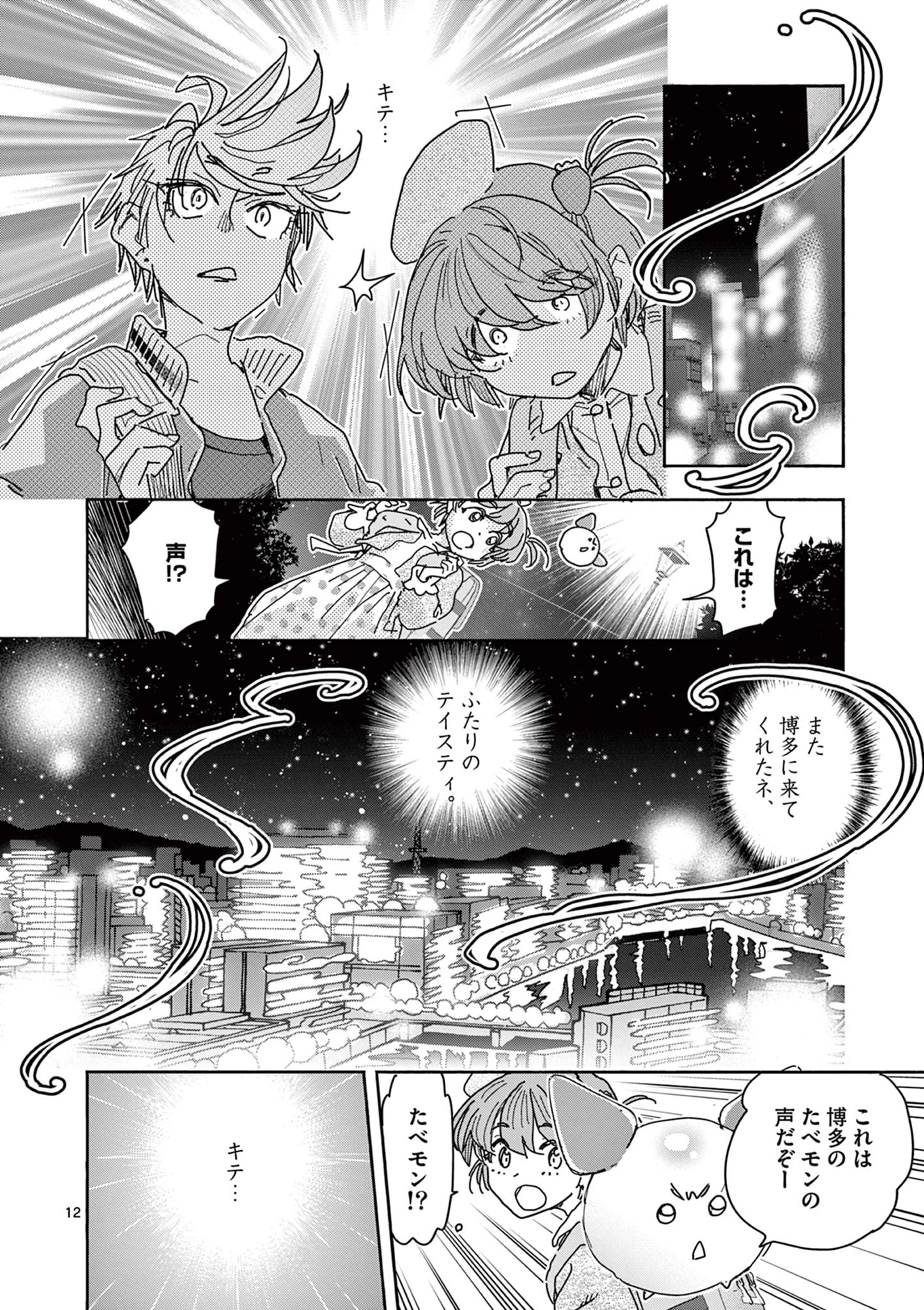 魔法少女・ぐるめぐり 第4話 - 12