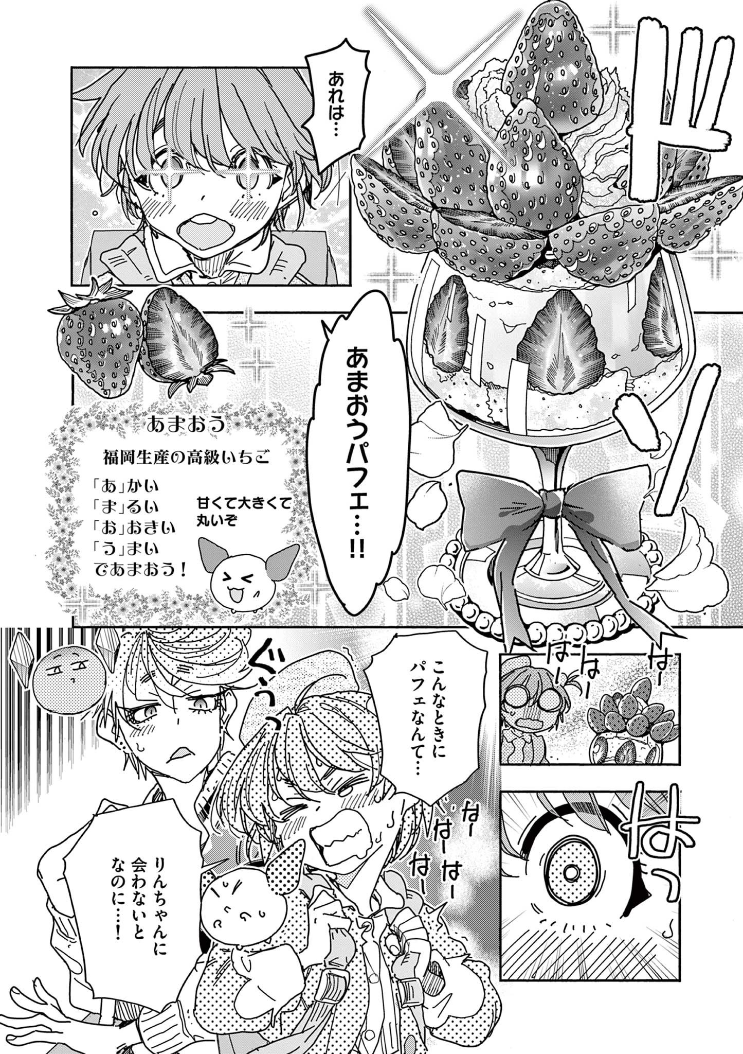 魔法少女・ぐるめぐり 第4話 - 14