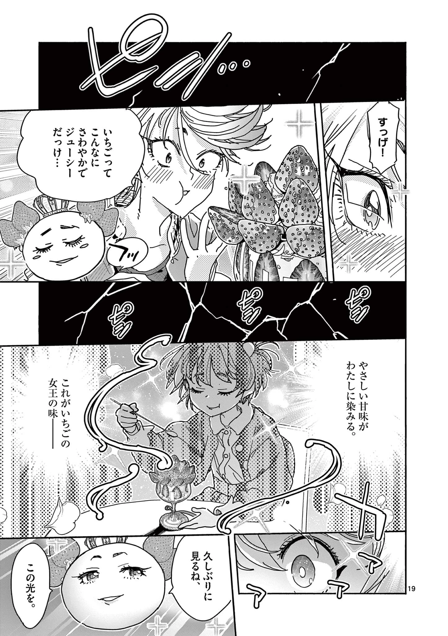 魔法少女・ぐるめぐり 第4話 - 19