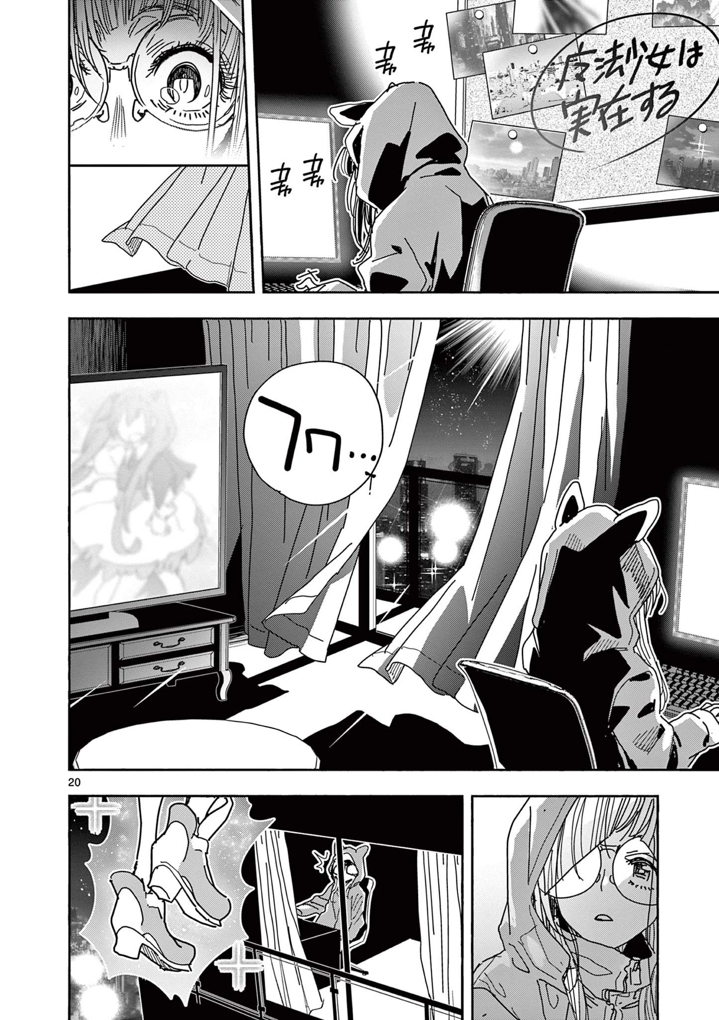 魔法少女・ぐるめぐり 第4話 - 20
