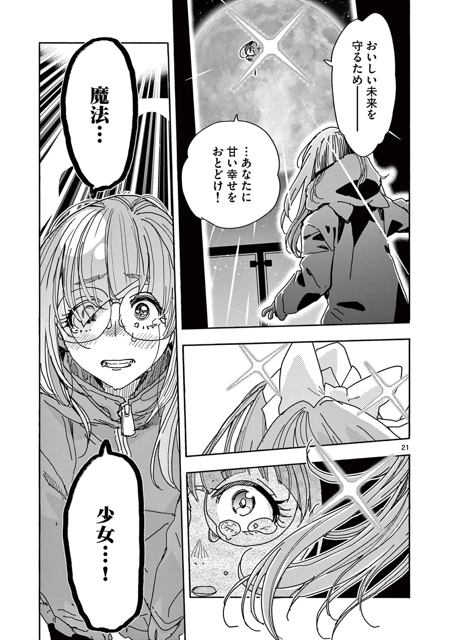 魔法少女・ぐるめぐり 第4話 - 21