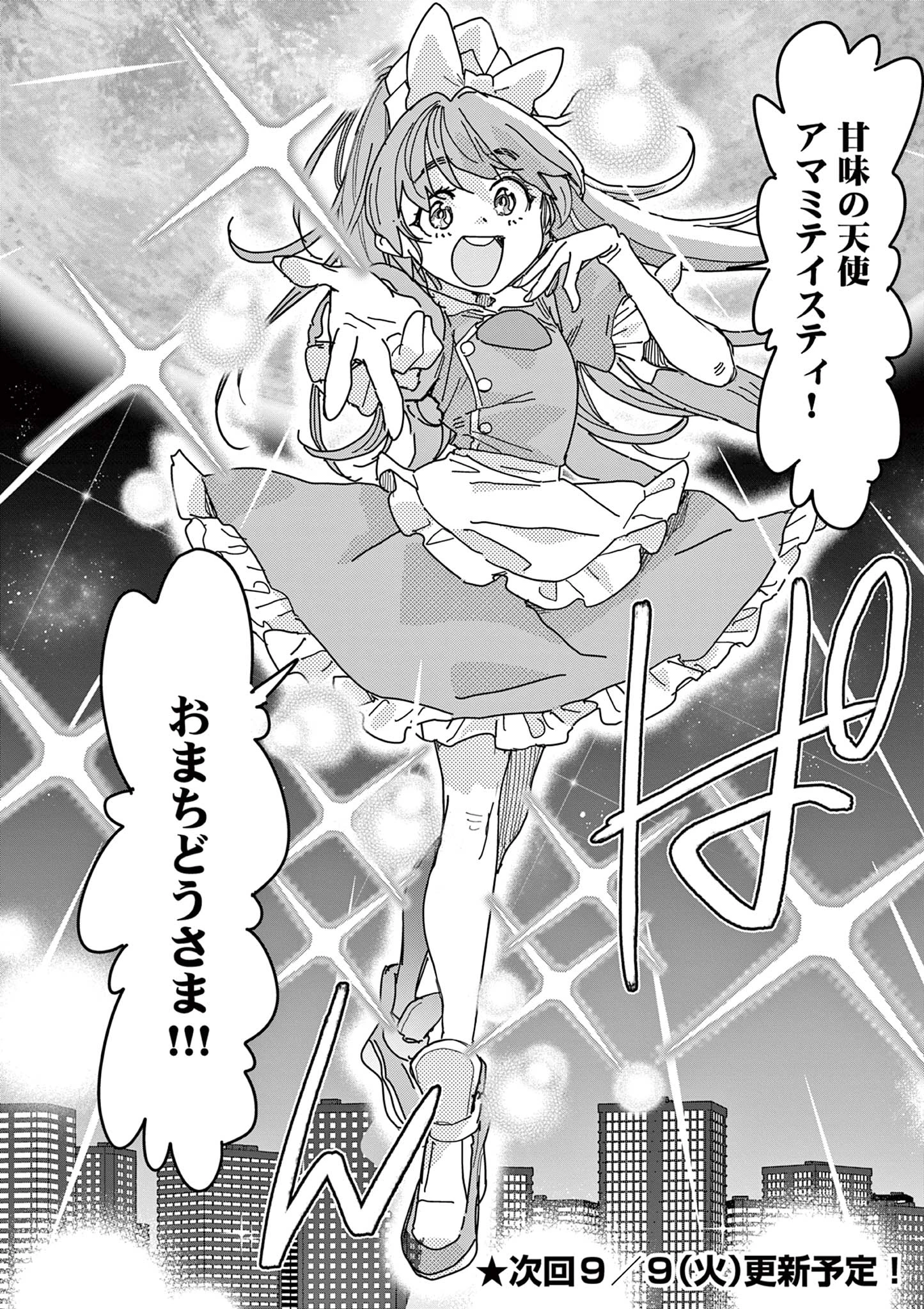 魔法少女・ぐるめぐり 第4話 - 22