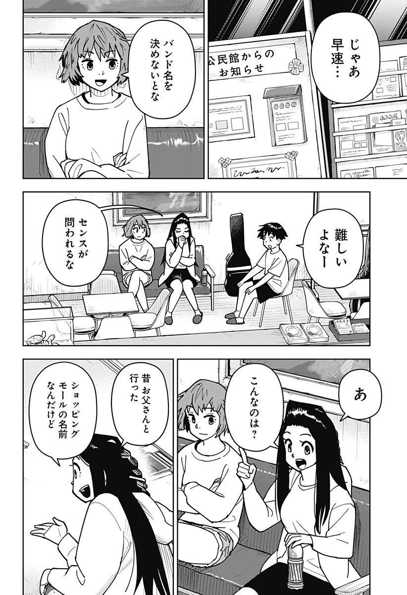 島ロック 第11話 - 6
