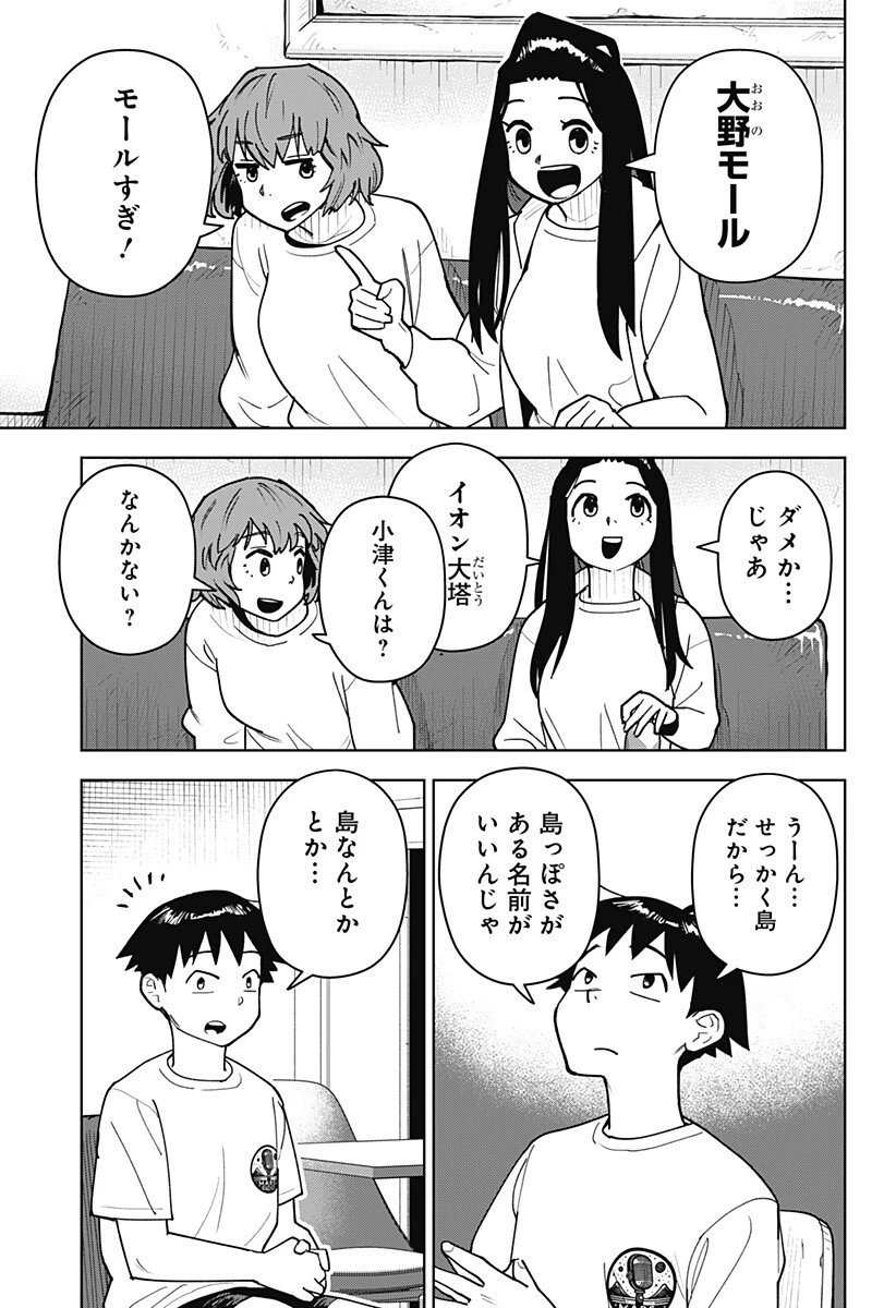島ロック 第11話 - 7