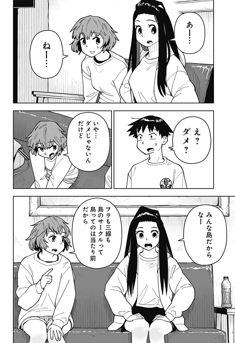 島ロック 第11話 - 8