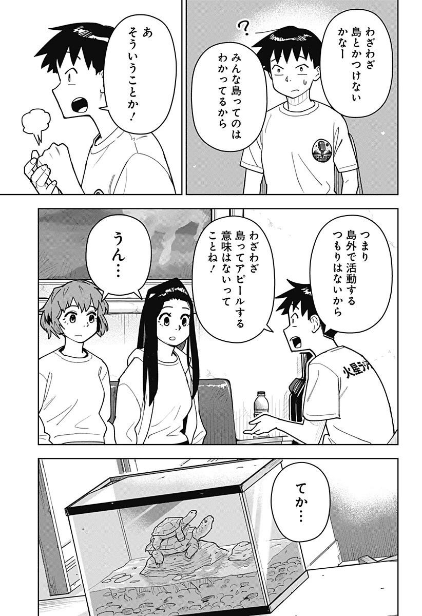 島ロック 第11話 - 9