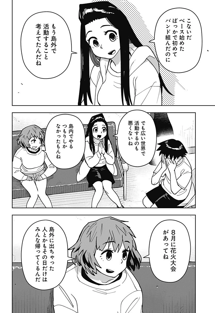 島ロック 第11話 - 10