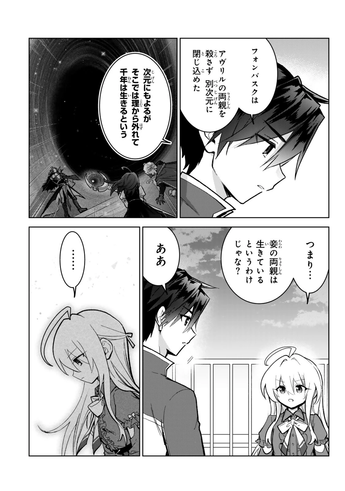 二周目チートの転生魔導士　〜最強が１０００年後に転生したら、人生余裕すぎました〜 第36話 - 2