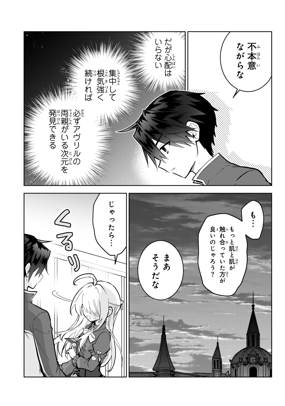 二周目チートの転生魔導士　〜最強が１０００年後に転生したら、人生余裕すぎました〜 第36話 - 14